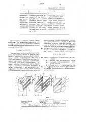 Насадка для тепломассообменных аппаратов (патент 1286256)