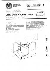 Магнитомодуляционная головка (патент 1094056)