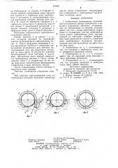 Утяжелитель трубопровода (патент 819476)