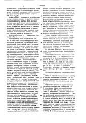 Четырехквадратное множительноеустройство (патент 798880)