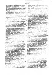 Устройство для защиты от перенапряжений коммутационного аппарата (патент 585574)