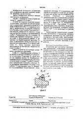 Устройство для крепления заготовки при шлифовании (патент 1822390)