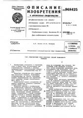 Стыковочный узел опускных секций подводного тоннеля (патент 968425)
