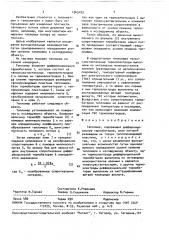 Тепломер (патент 1545103)
