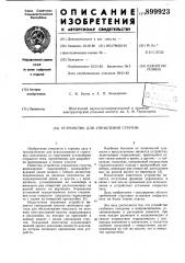 Устройство для управления стругом (патент 899923)