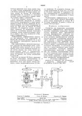 Устройство для управления механизмомблокировки дифференциала транспортногосредства (патент 852652)