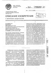 Способ определения наличия успокоения механической системы (патент 1755059)