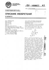 Способ получения производных эрголина или их фармакологически приемлемых солей (патент 1436877)