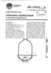 Установка пожаротушения (патент 1219101)