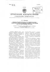 Способ подачи металла в отливную форму наборной строкоотливной машины и механизм для осуществления способа (патент 97054)