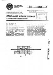 Способ соединения лент из полимерного материала (патент 1154101)