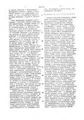 Система поездной радиосвязи (патент 1693730)