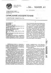 Способ диагностики пиелонефрита у детей (патент 1624325)