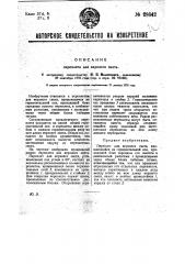Переплет для верхнего света (патент 28642)