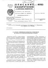 Способ термической обработки сердечников из урана и его малолегированных сплавов (патент 411153)