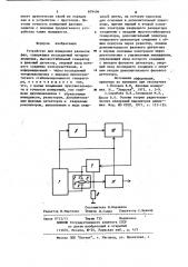 Устройство для измерения разности фаз (патент 879496)