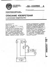 Электронный телеграфный ключ (патент 1030966)