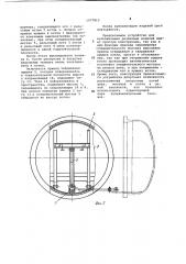 Устройство для вулканизации резиновых изделий (патент 1077815)