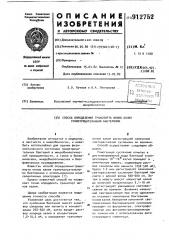 Способ определения транспорта ионов калия грамотрицательными бактериями (патент 912752)