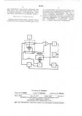 Способ термостабилизации датчика холла (патент 467303)