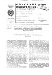 Способ получения мочевиноформальдегидныхудобрений (патент 206590)