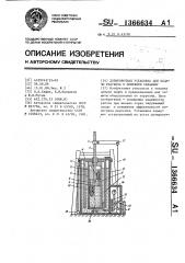 Дозировочная установка для подачи реагента в нефтяную скважину (патент 1366634)