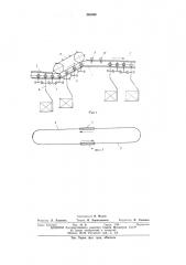 Гравитационный конвейер (патент 562466)