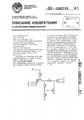 Разностный элемент (патент 1262718)