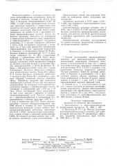 Способ изготовления микоплазменного антигена для иммунологических реакций (патент 588237)