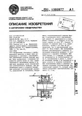 Кран (патент 1393977)