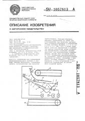 Устройство для определения гранулометрического состава и расхода сыпучих материалов (патент 1057813)