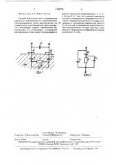 Способ бесконтактного определения удельного электрического сопротивления полупроводников (патент 1744736)