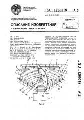 Исполнительный орган проходческой машины (патент 1260518)