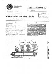 Устройство для формования изделий из теста с начинкой (патент 1630745)