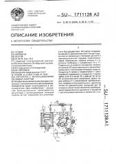 Регулятор с использованием тепловой энергии (патент 1711128)