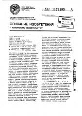 Устройство для диагностирования радиоэлектронного объекта (патент 1173395)