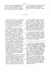 Устройство для восстановления изоляции и оболочки кабельных изделий (патент 1376164)