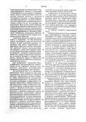 Пневмогидравлический насос (патент 1783162)