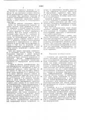 Устройство для управления электродвигателемпостоянного тока (патент 434551)