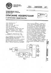 Устройство для управления трехфазным мостовым инвертором (патент 1603509)