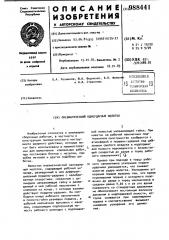 Пневматический одноударный молоток (патент 988441)
