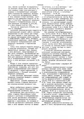 Способ сгущения биосуспензий (патент 1002259)