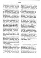 Устройство выбора канала с экстремальным средним напряжением (патент 568195)