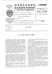 Гидростатическая опора (патент 593015)