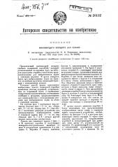 Высевающий аппарат для сеялки (патент 26132)