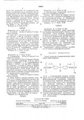 Способ получения полиацетиленовых олигомеров (патент 203904)