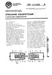 Исполнительный механизм рулевого управления транспортного средства (патент 1111924)