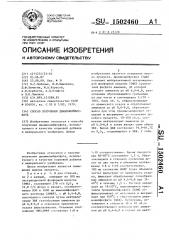 Способ получения диаммонийфосфата (патент 1502460)