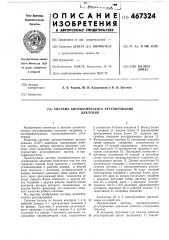 Система автоматического регулирования давления (патент 467324)