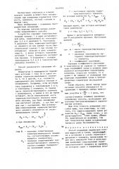 Способ измерения параметров потоков жидкостей и газов (патент 1645903)